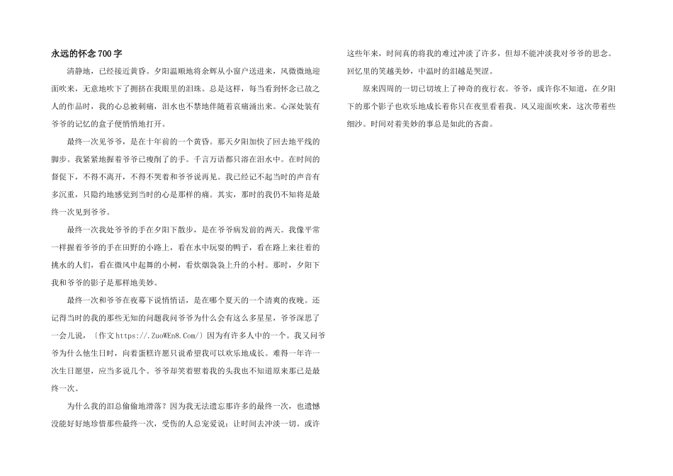 永远的怀念700字_第1页