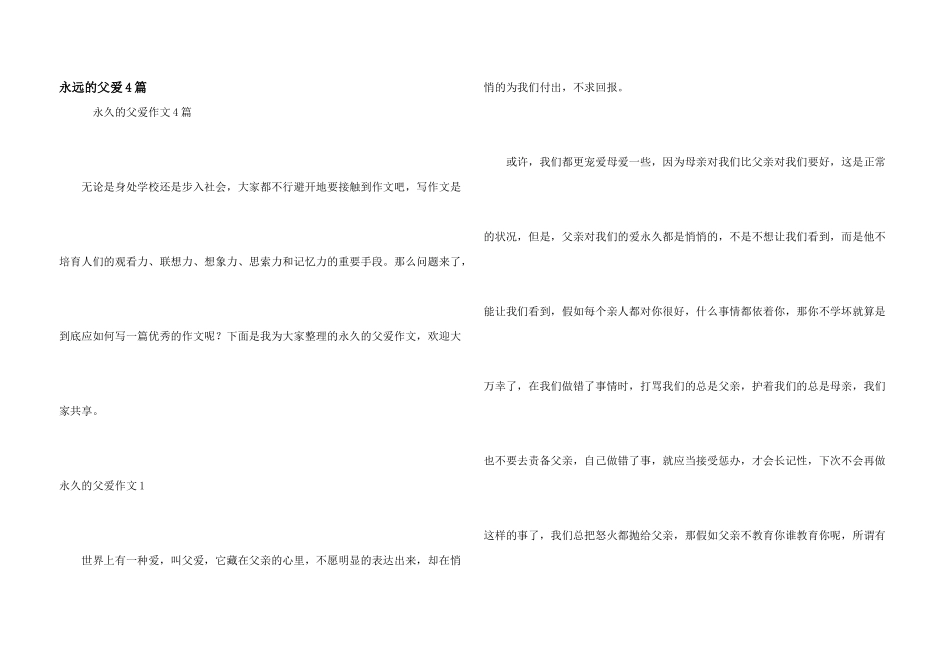 永远的父爱4篇_第1页