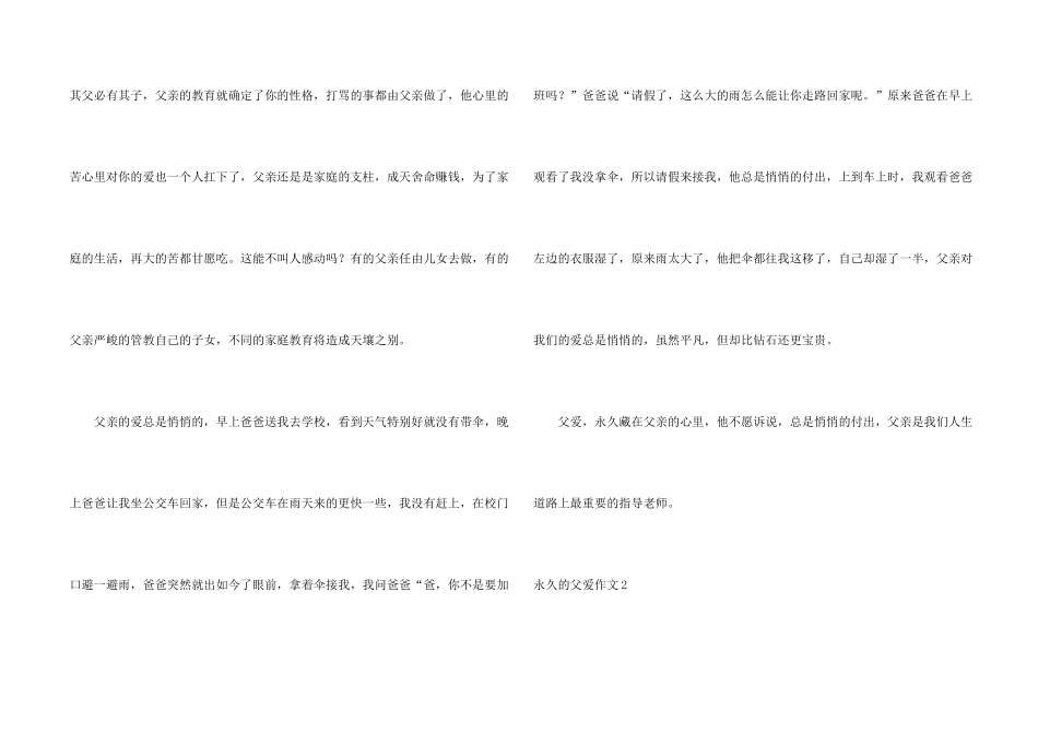 永远的父爱4篇_第2页