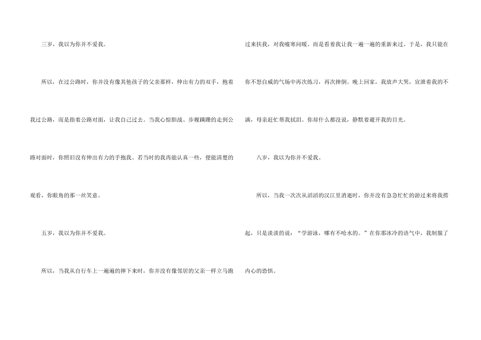 永远的父爱4篇_第3页