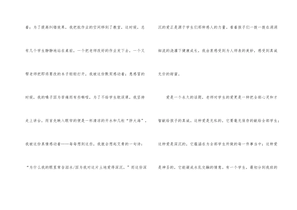 永远的承诺教师演讲稿_第2页