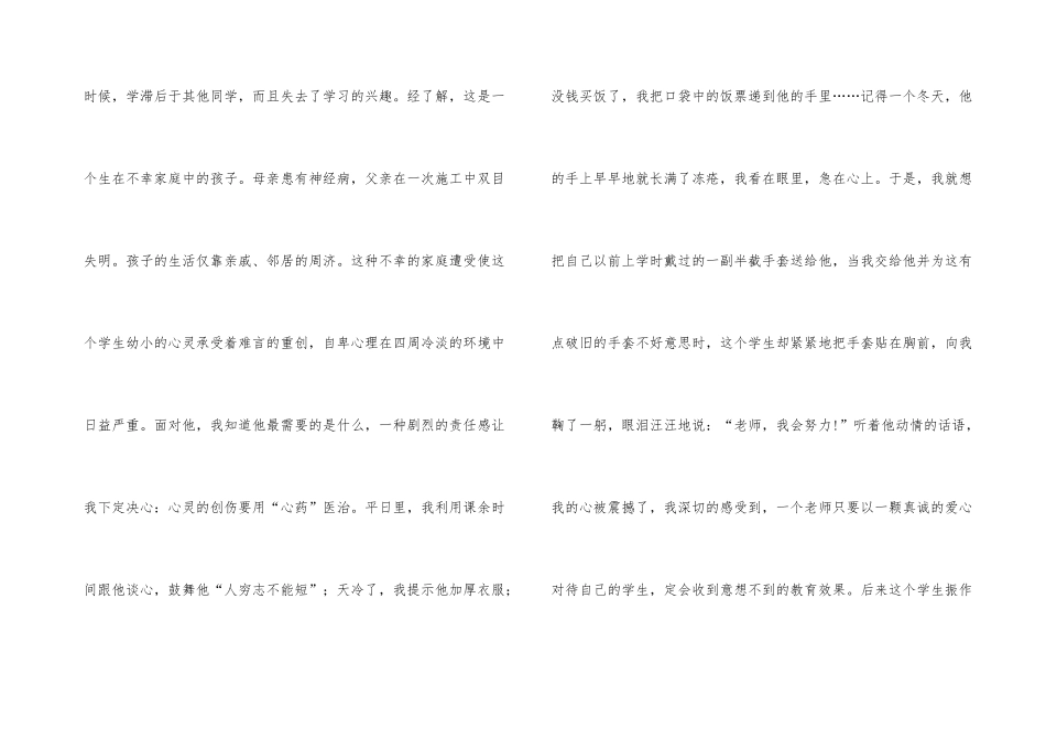 永远的承诺教师演讲稿_第3页