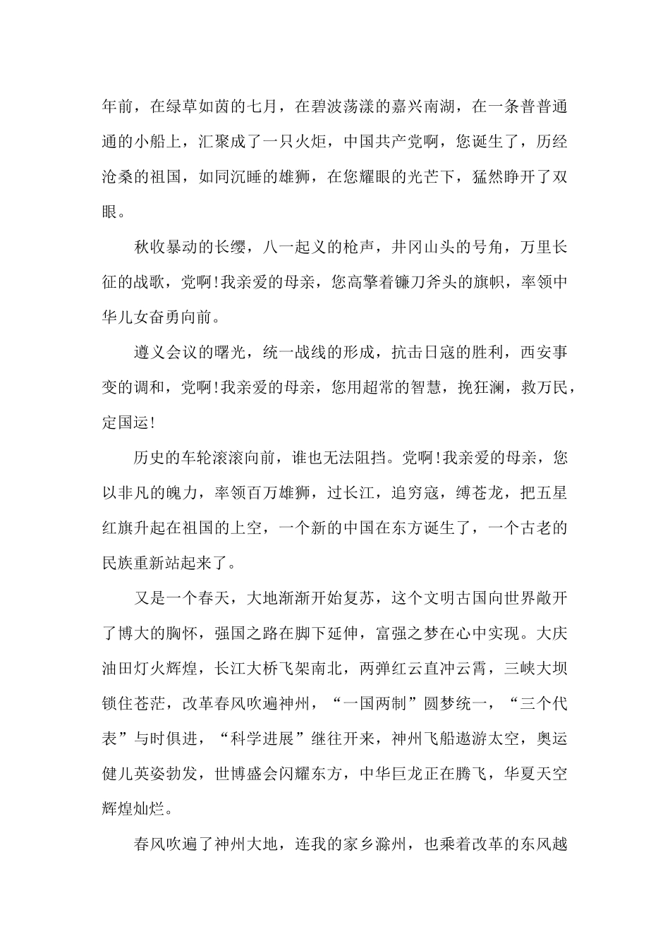永远跟党走5分钟演讲稿_第2页