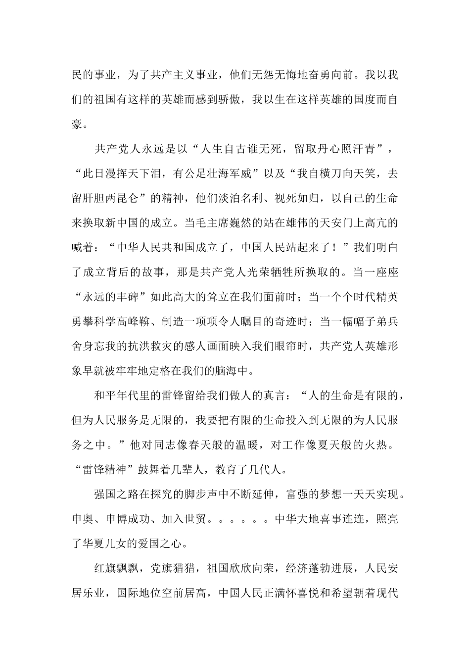 永远跟党走七一建党节优秀演讲稿三篇_第2页