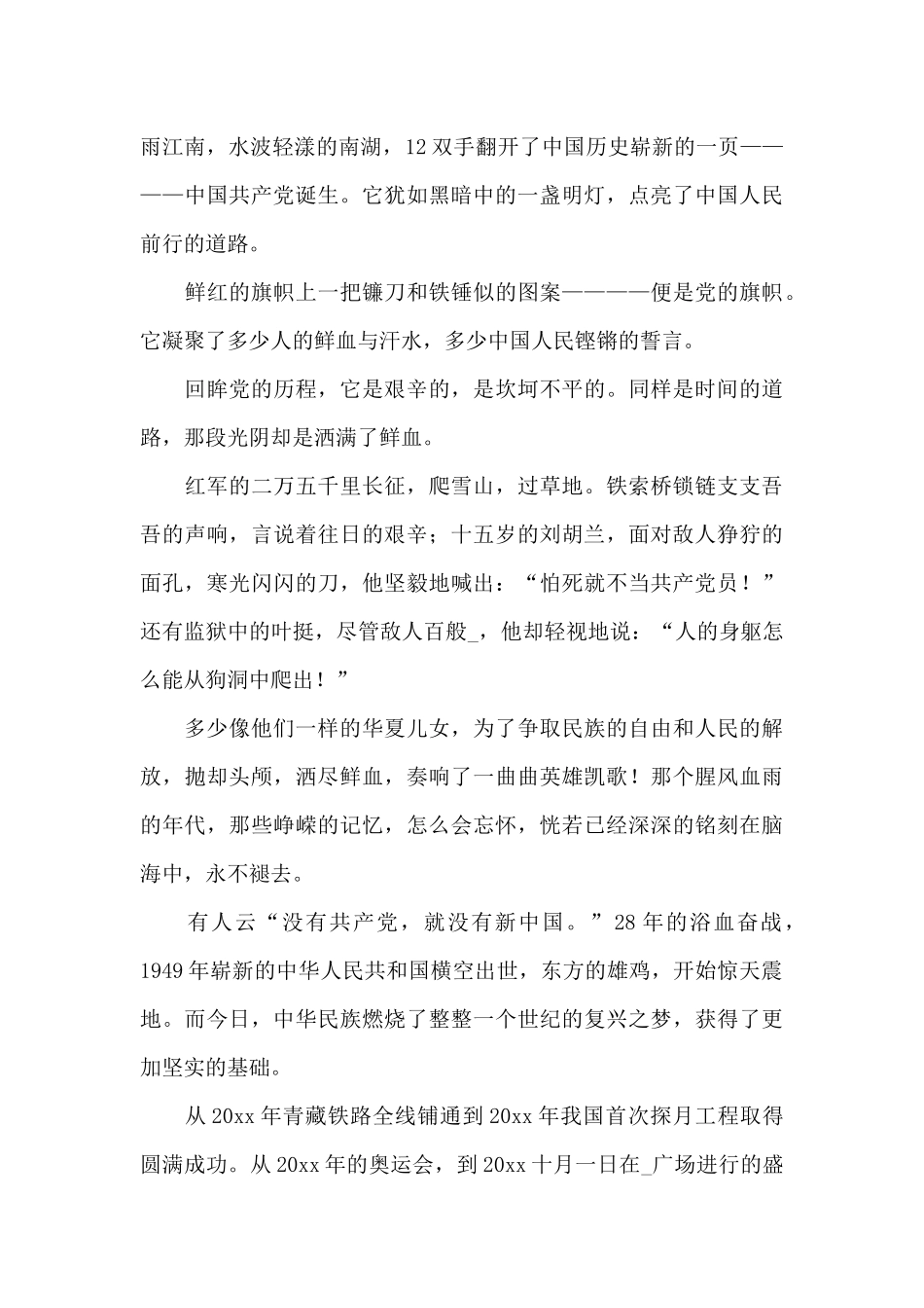 永远跟党走奋斗新征程国旗下的演讲稿五篇_第3页