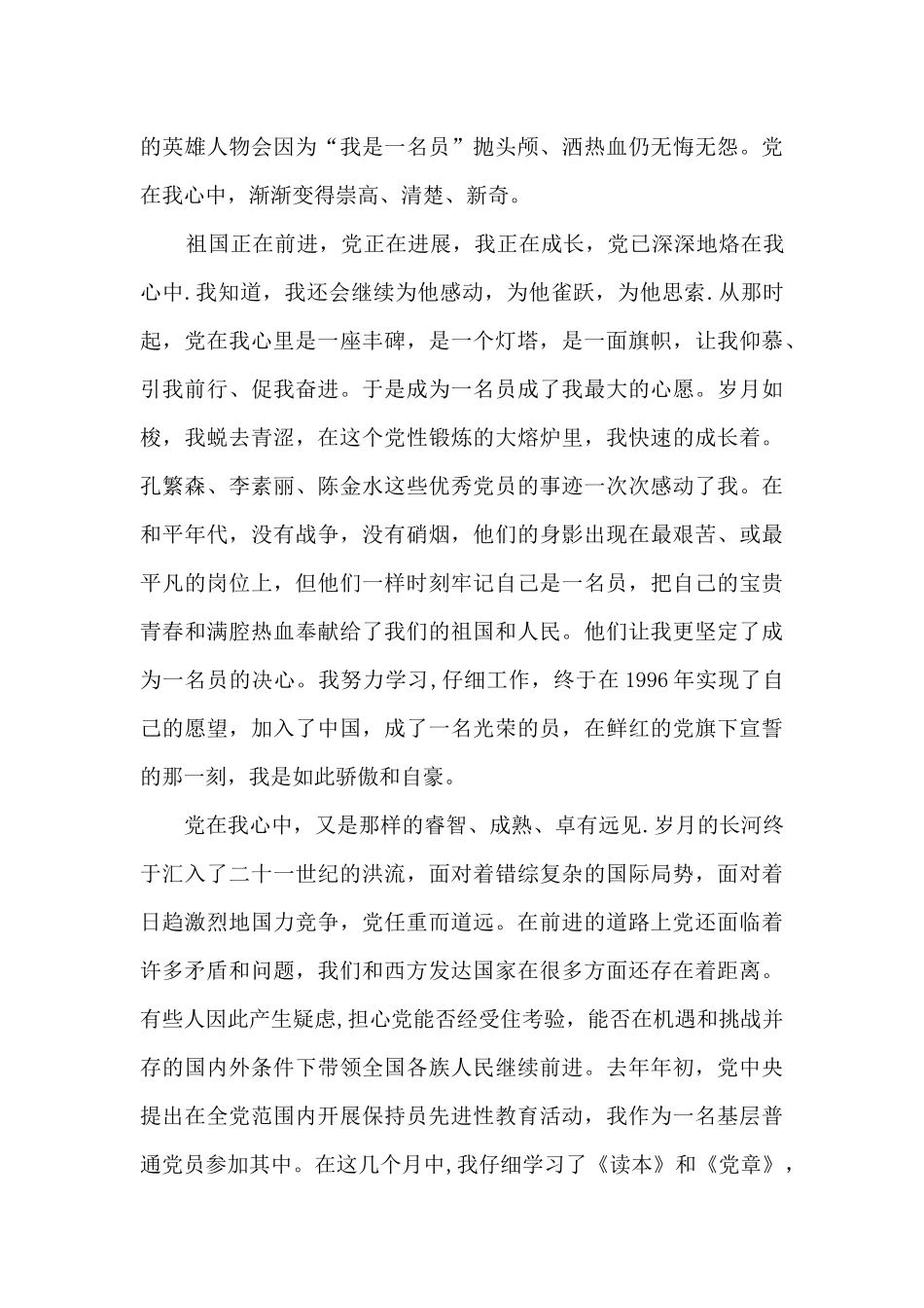永远跟党走奋斗新时代征文800字2024_第2页