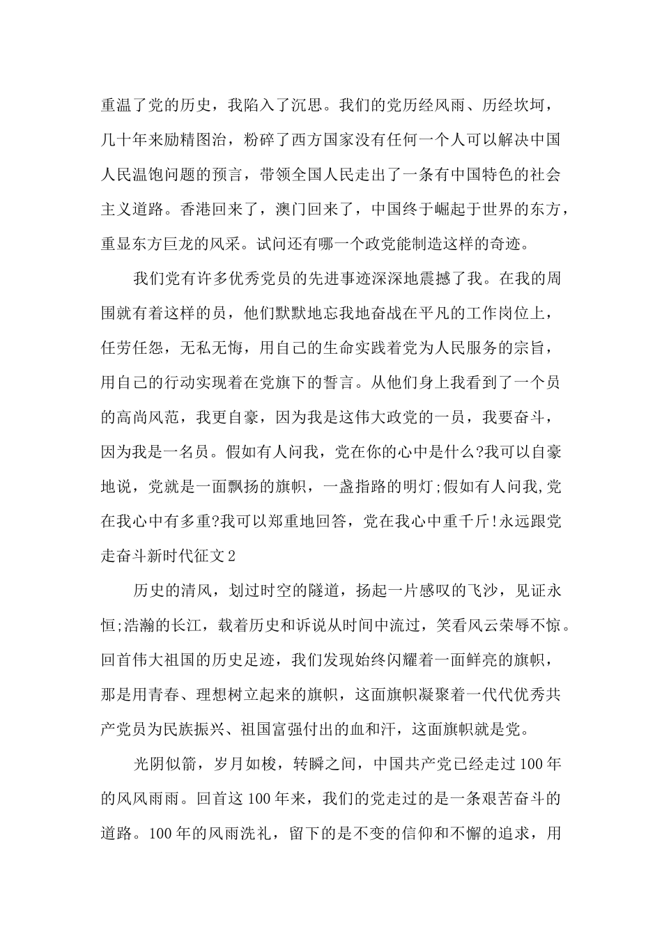 永远跟党走奋斗新时代征文800字2024_第3页