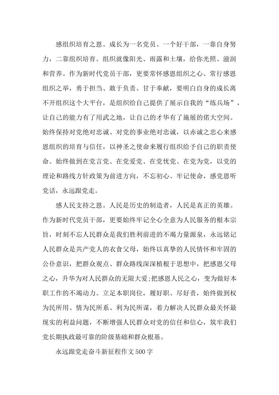 永远跟党走奋斗新征程作文500字_第2页