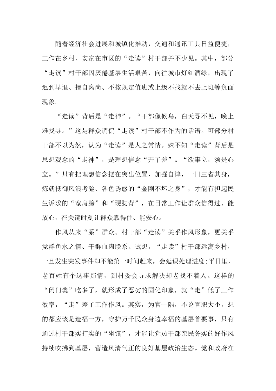 永远跟党走奋斗新征程作文500字_第3页