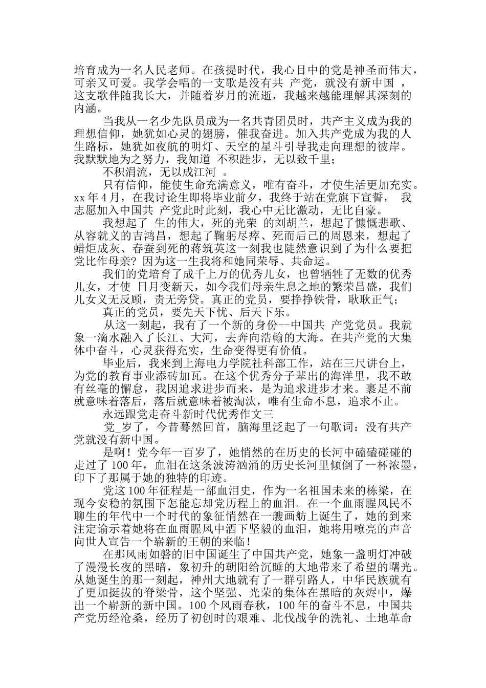 永远跟党走奋斗新时代优秀作文_第2页