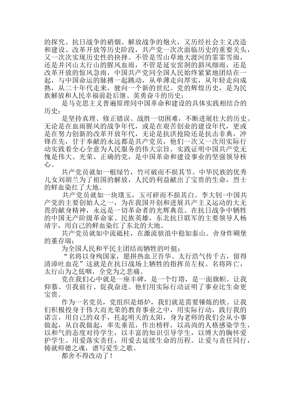 永远跟党走奋斗新时代优秀作文_第3页