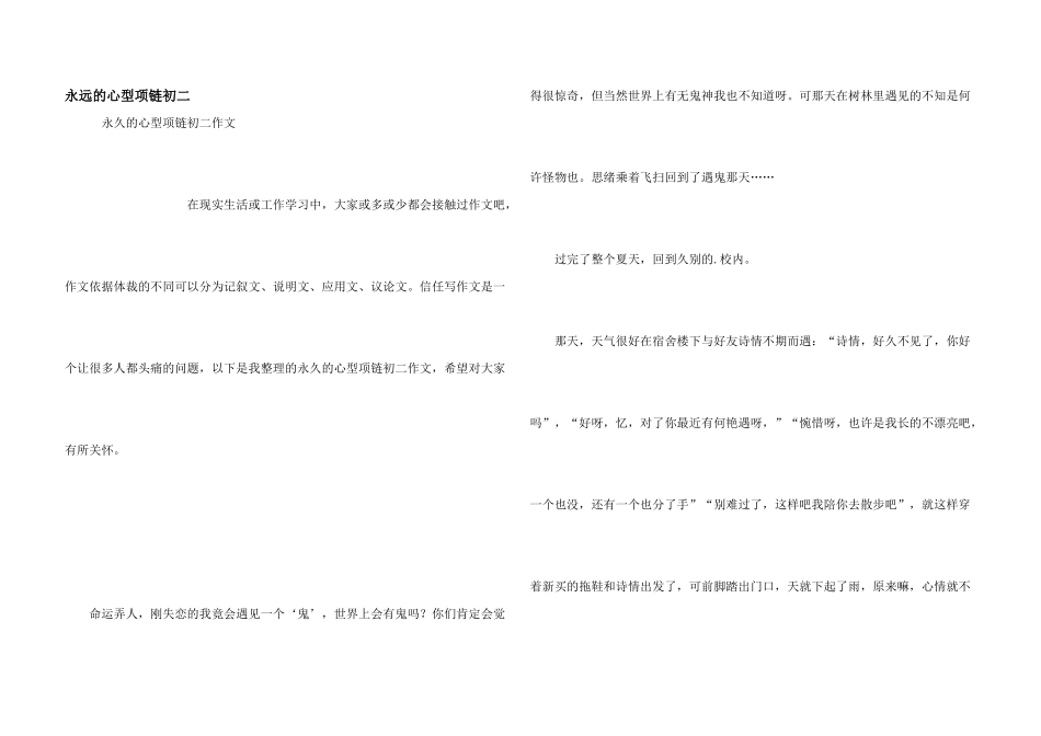 永远的心型项链初二_第1页