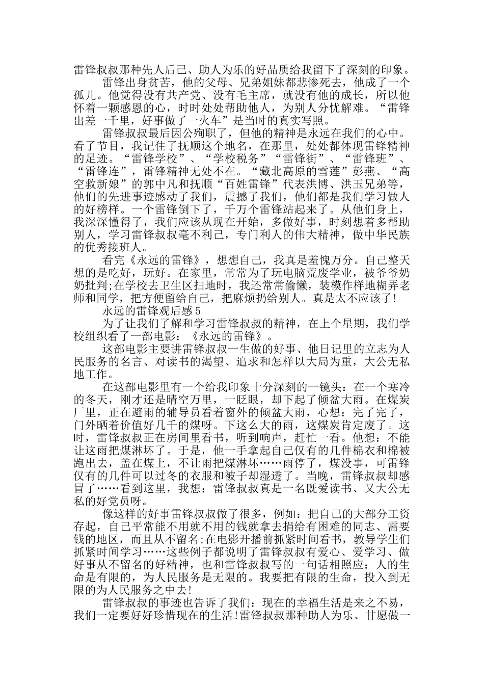 永远的雷锋观后感5篇_第3页