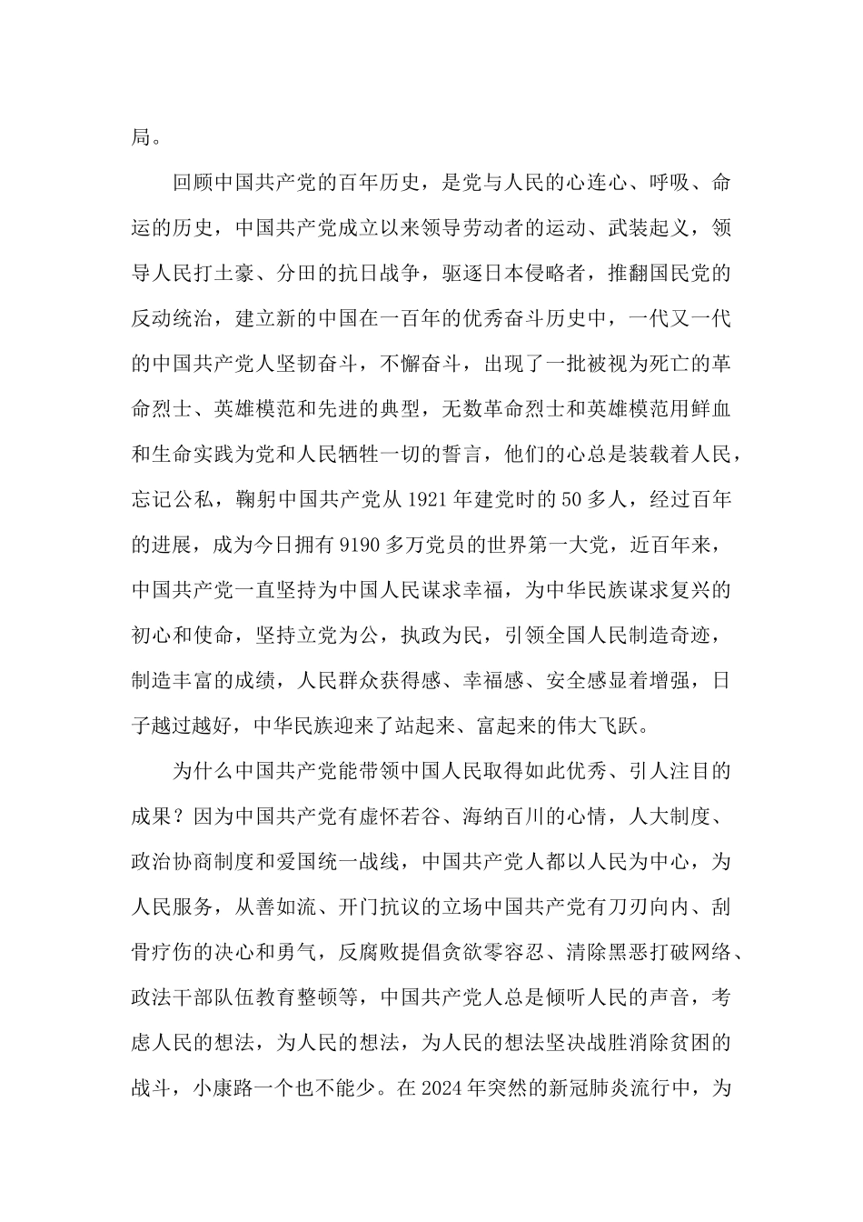 永远跟党走心得体会300字3篇_第3页