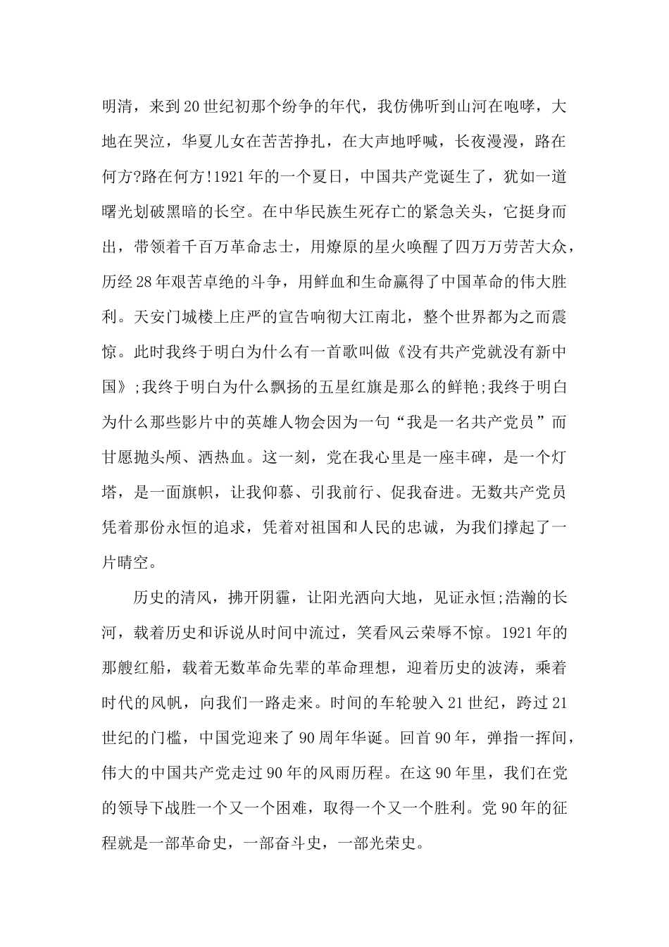 永远跟党走志愿耀青春团课心得_第2页