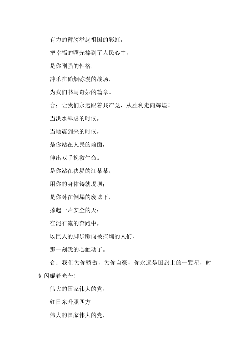 永远跟党走朗诵稿小学生朗诵_第2页