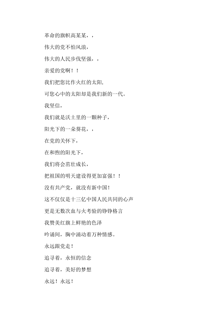 永远跟党走朗诵稿小学生朗诵_第3页
