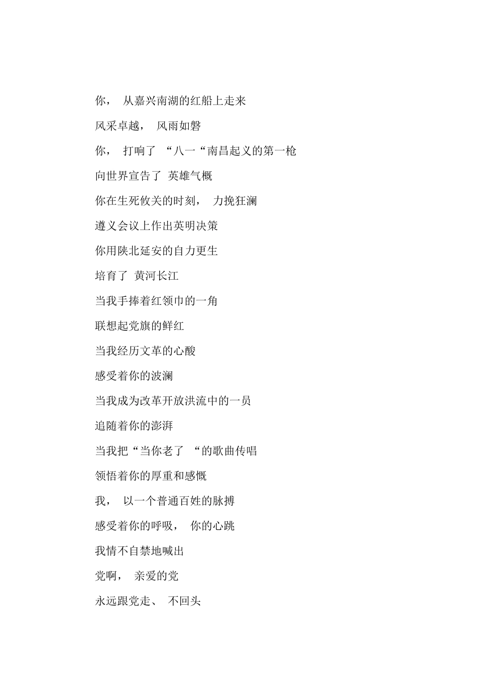永远跟党走朗诵稿_第2页