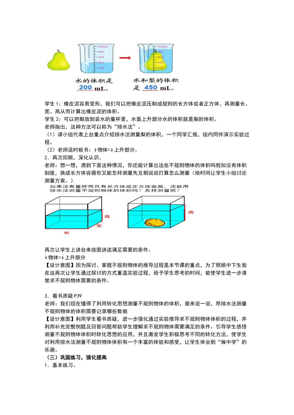 求不规则物体体积教学设计_第2页