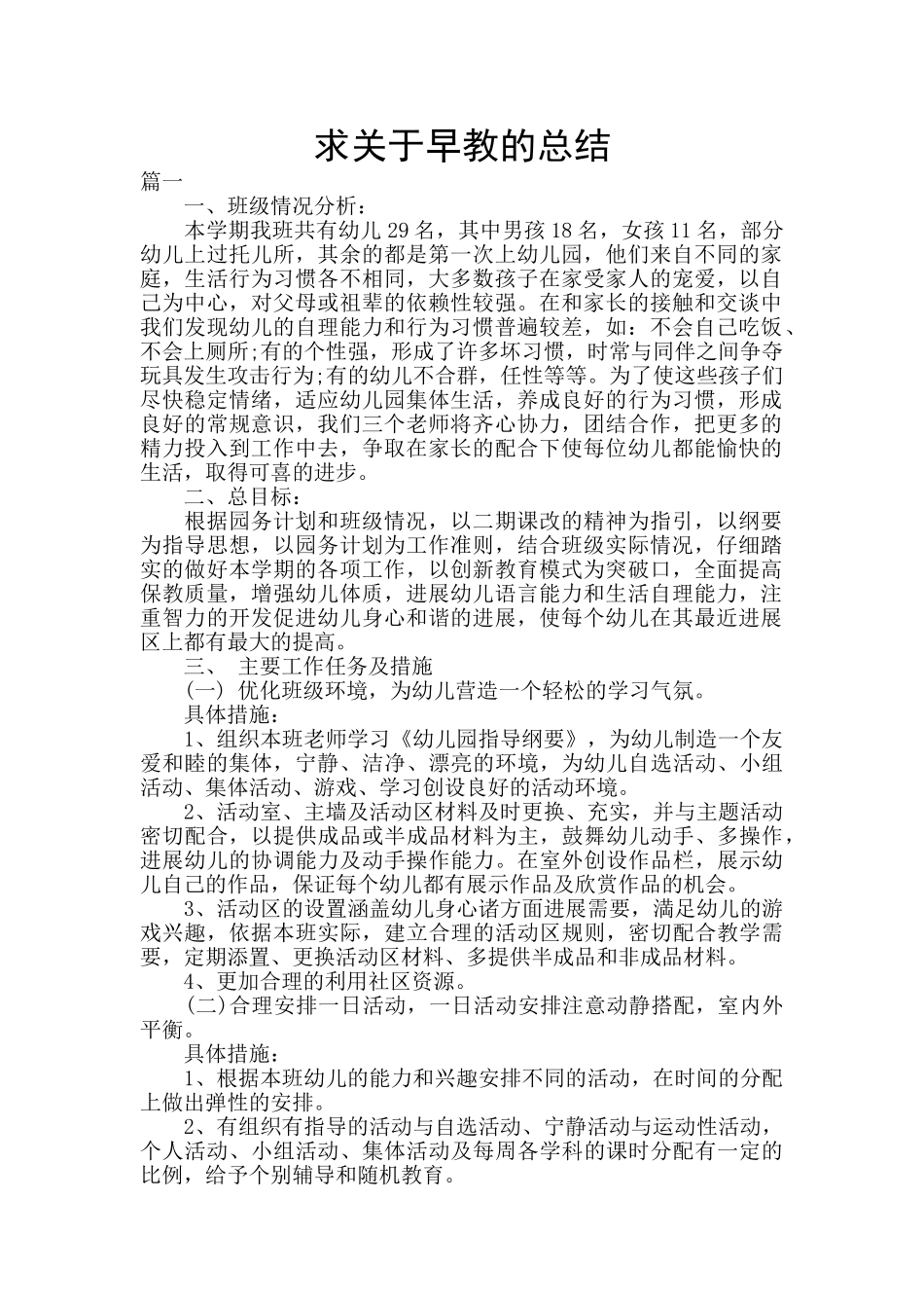 求关于早教的总结_第1页