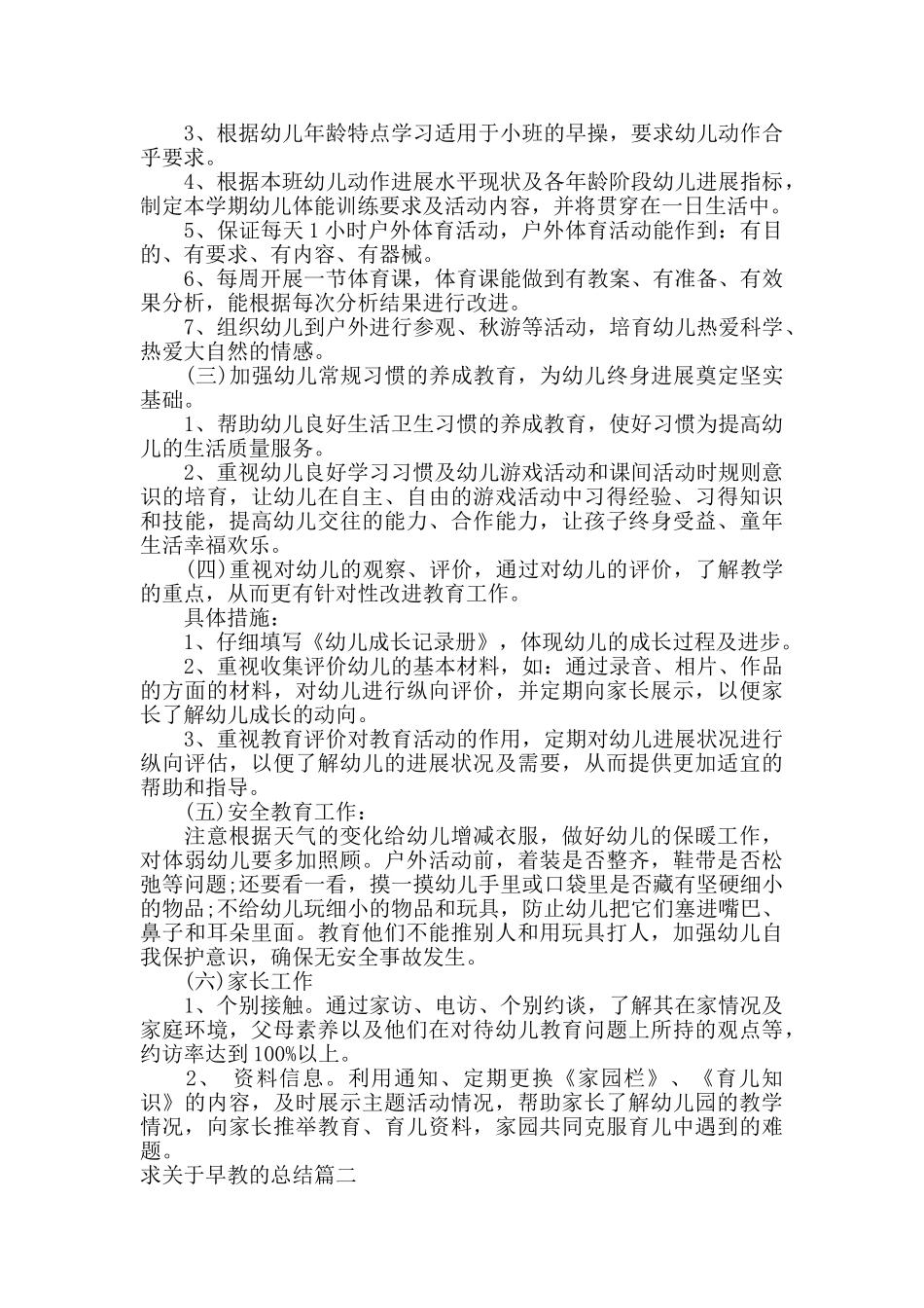求关于早教的总结_第2页