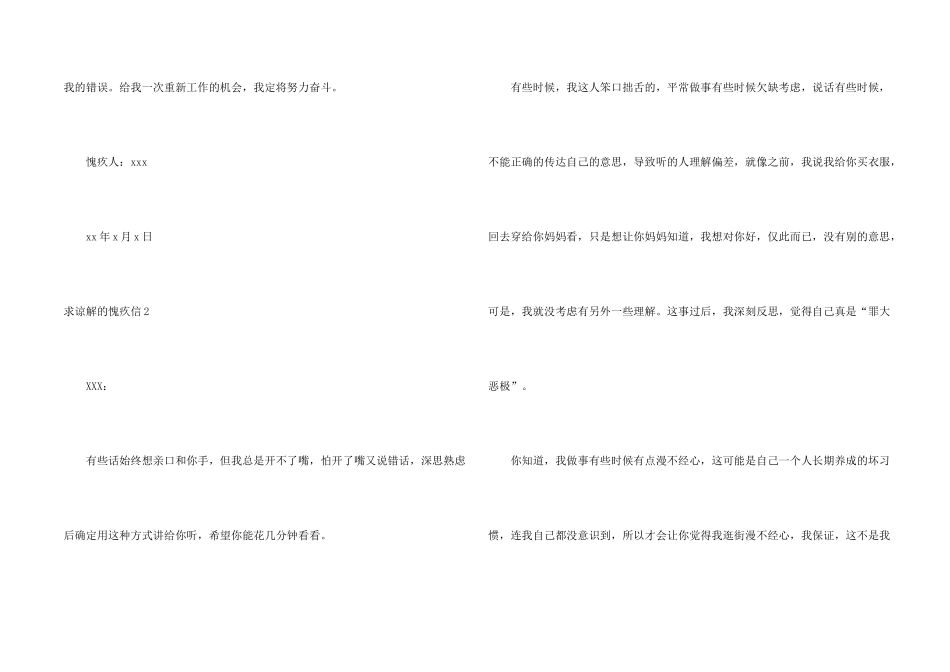 求原谅的道歉信8篇_第2页