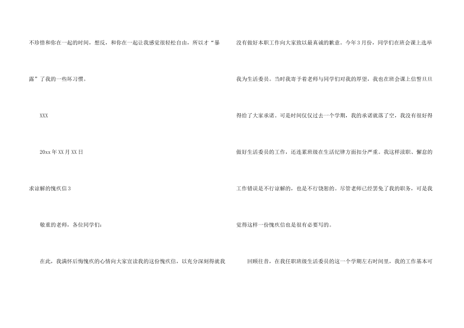 求原谅的道歉信8篇_第3页