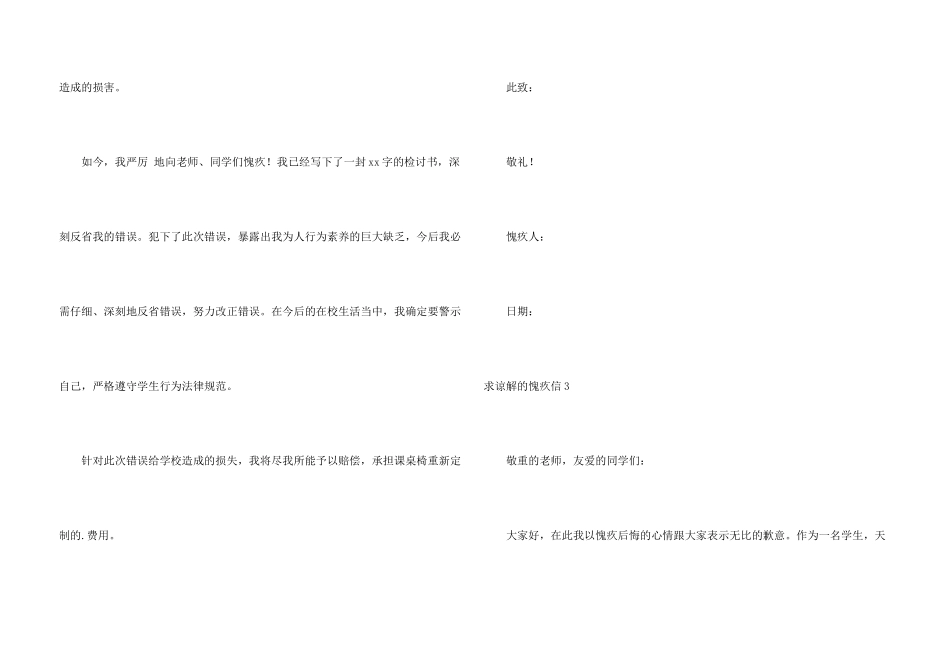 求原谅的道歉信_第3页