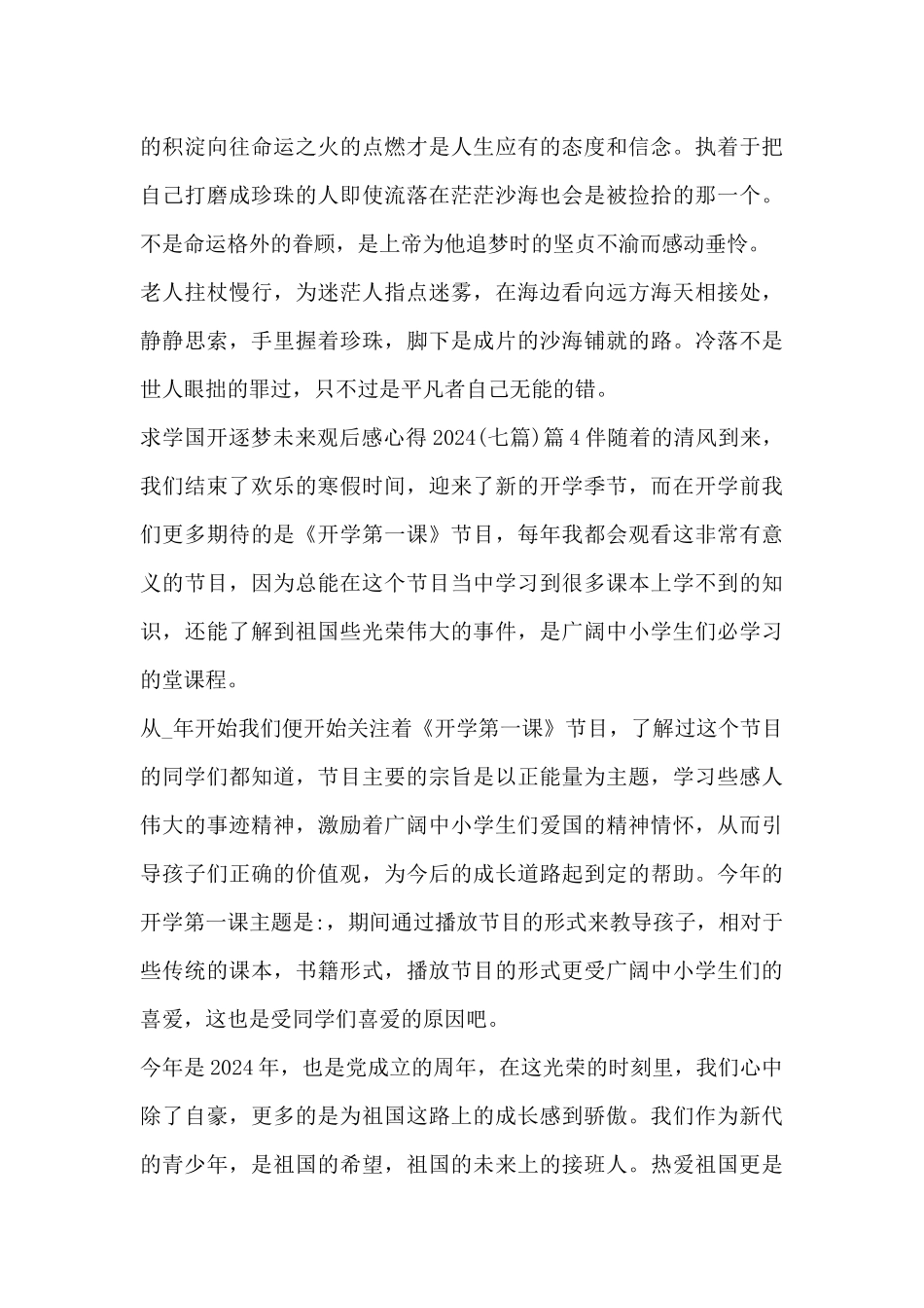 求学国开逐梦未来观后感心得20248篇_第2页