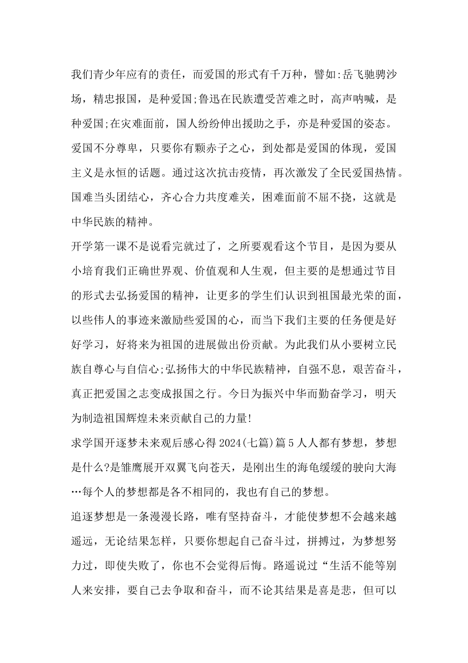 求学国开逐梦未来观后感心得20248篇_第3页