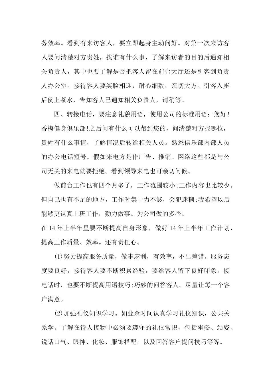 求天津市银行前台工作总结_第2页