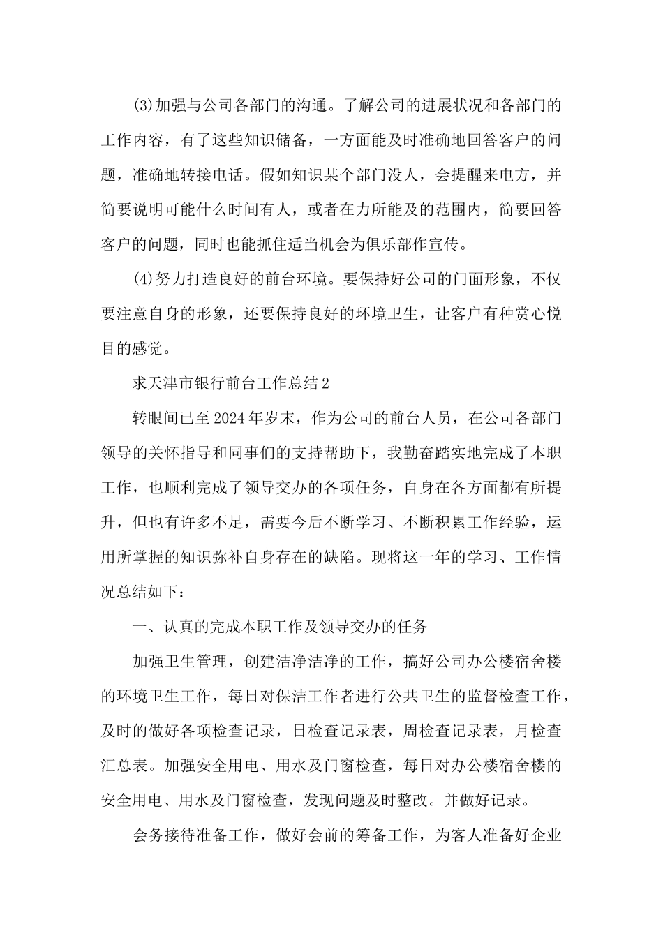 求天津市银行前台工作总结_第3页