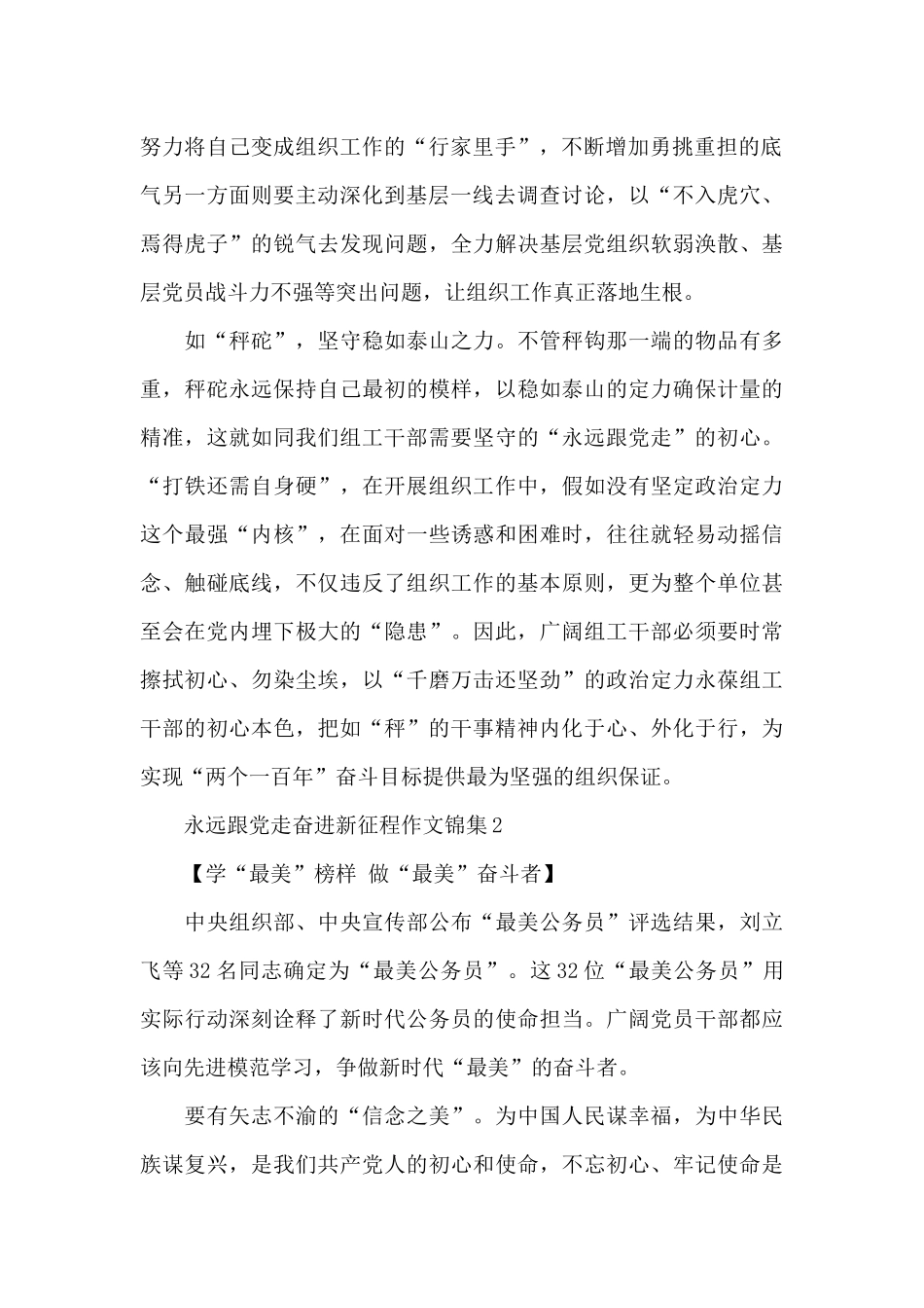 永远跟党走奋进新征程作文锦集五篇_第2页