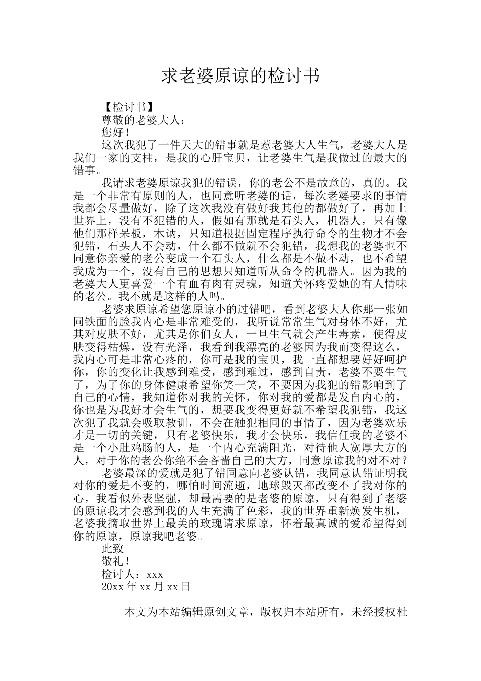 求老婆原谅的检讨书_第1页