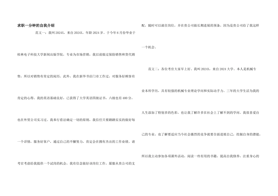 求职一分钟的自我介绍_第1页
