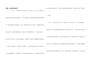 求职一分钟的自我介绍
