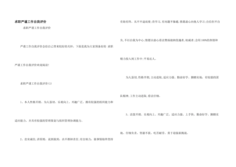 求职严谨工作自我评价_第1页