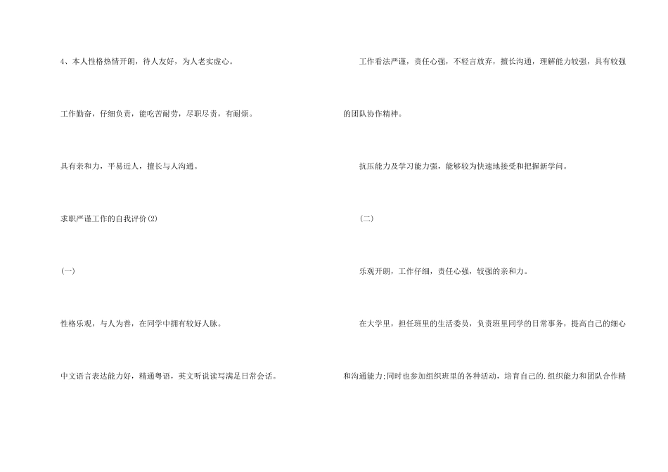 求职严谨工作自我评价_第2页