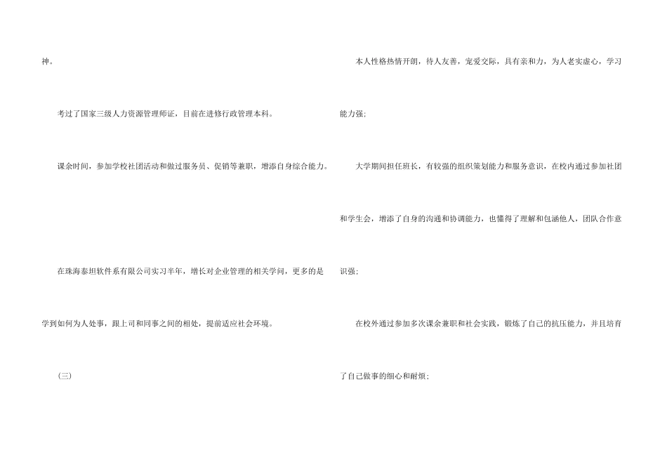 求职严谨工作自我评价_第3页