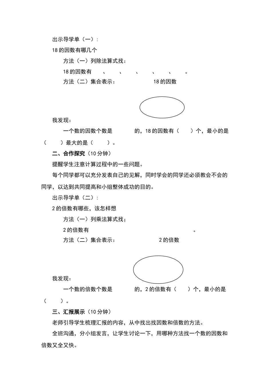 求一个数的因数和倍数的方法教学设计_第2页