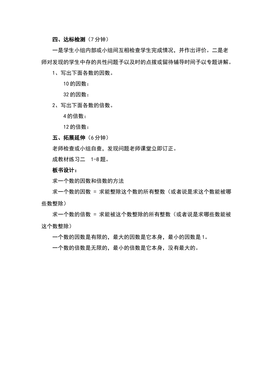 求一个数的因数和倍数的方法教学设计_第3页
