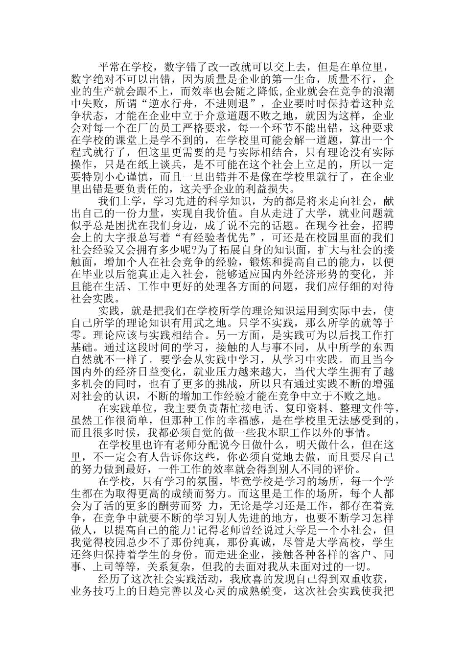 求社会实践报告范文_第2页