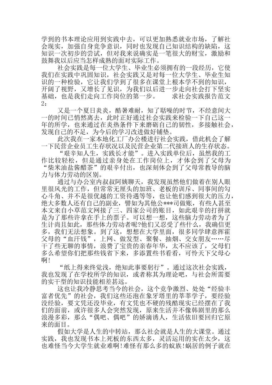 求社会实践报告范文_第3页