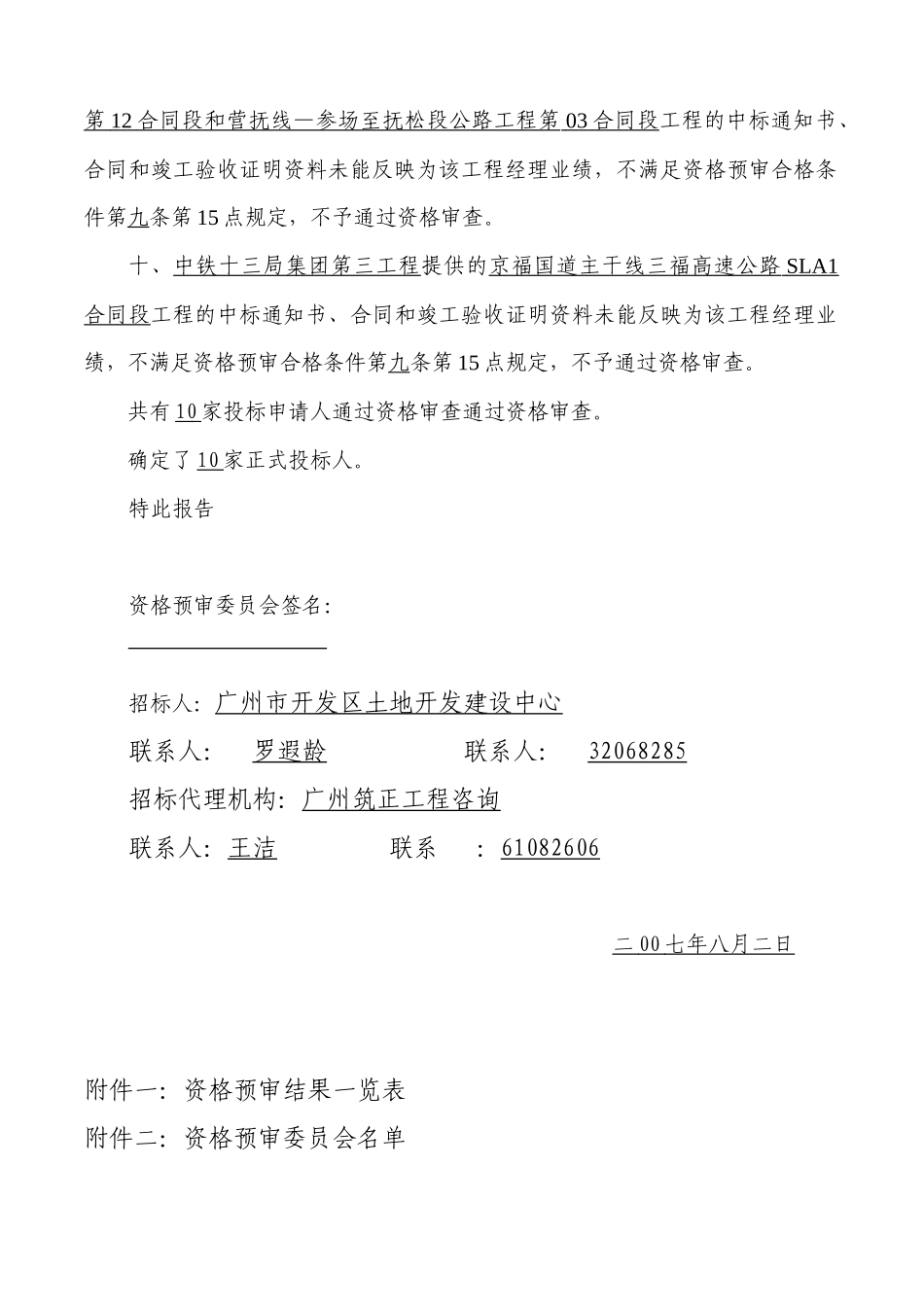 永龙隧道及道路市政配套工程_第3页