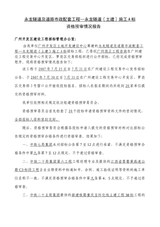 永龙隧道及道路市政配套工程