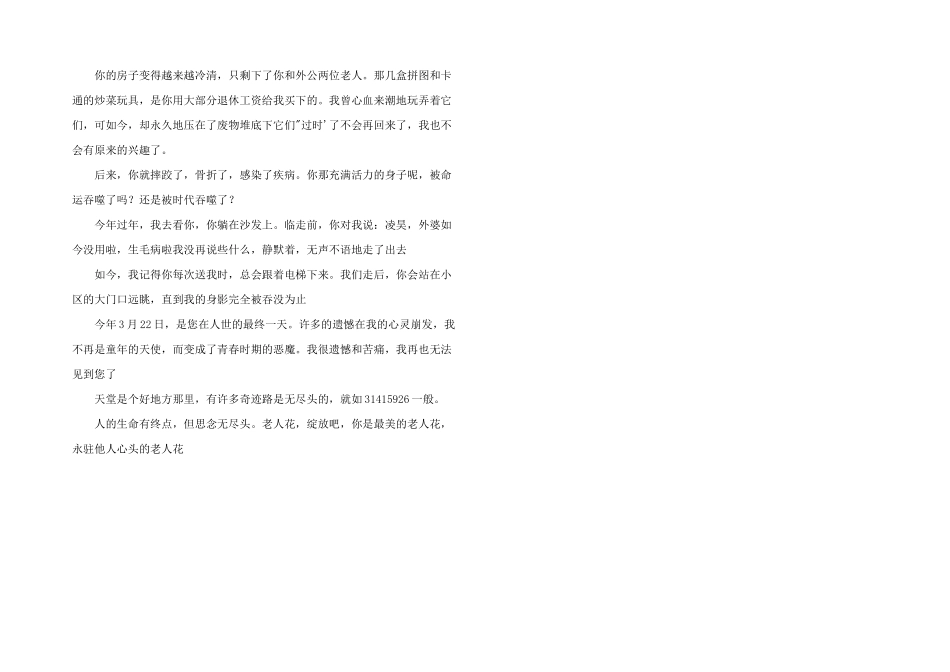 永驻心间的一株老人花1000字_第2页
