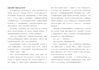 永驻心间的一株老人花1000字