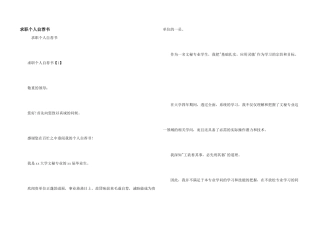 求职个人自荐书