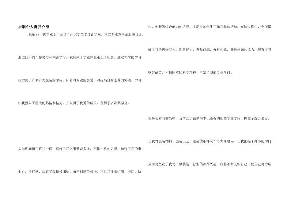 求职个人自我介绍_第1页