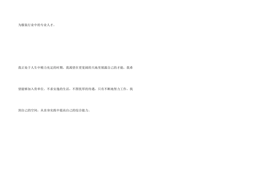 求职个人自我介绍_第2页